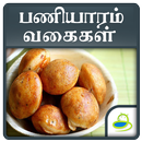 APK Paniyaram Recipe