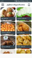 Paniyaram Recipe ภาพหน้าจอ 3