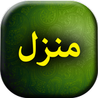 Manzil by Qari Saeed Ahmad - Islamic Book Offline icône