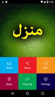 Manzil by Qari Saeed Ahmad - Islamic Book Offline ảnh chụp màn hình 1