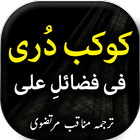 Kokab Durri With Urdu Translation icône
