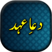 Dua e Ahad With Urdu Translation