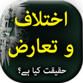 Ikhtelaf o Taaruz - Islamic Book Offline