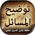 Tauzeeh ul Masail by Hafiz Bashir Hussain Najfi