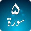 ”Panj Surah Shareef Audio: Urdu