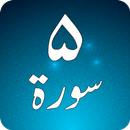 Panj Surah Shareef Audio: Urdu APK