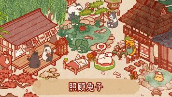 兔兔岛: 可爱的兔子游戏 截图 1