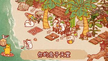 兔兔岛: 可爱的兔子游戏 截图 2