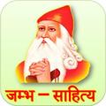 JAMBH_SAHITYA