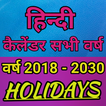Hindi Calendar ícone