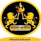 Marwari Youth Brigade Dhanbad (MYB) أيقونة
