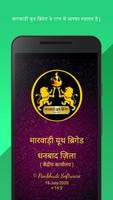 Marwari Youth Brigade Dhanbad (MYB) الملصق