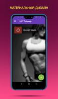 HIIT Таймер с музыкой и звуком पोस्टर