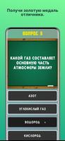 Школьная программа. Тест. スクリーンショット 3