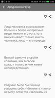 Цитаты и афоризмы تصوير الشاشة 2