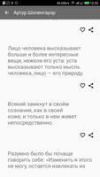 Цитаты и афоризмы screenshot 2