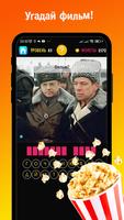 Наши фильмы - викторина screenshot 2