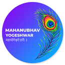 Mahanubhav Yogeshwar APK