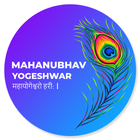 Mahanubhav Yogeshwar Zeichen