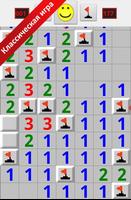 Minesweeper (Сапёр на Андроид) постер