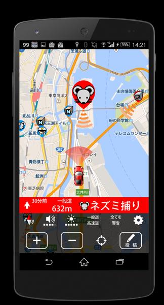 Android 用の 新型オービス 検問ネズミ捕り情報共有 早耳ドライブ2 3 3 Apk をダウンロード