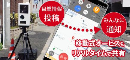 オービスガイド 移動式オービス ネズミ捕り 検問 ảnh chụp màn hình 2