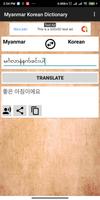 Myanmar Korean Dictionary تصوير الشاشة 2