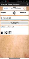 Myanmar Korean Dictionary تصوير الشاشة 3