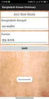Bangladesh Korean Dictionary تصوير الشاشة 3
