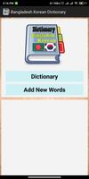 Bangladesh Korean Dictionary الملصق