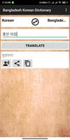 Bangladesh Korean Dictionary تصوير الشاشة 2