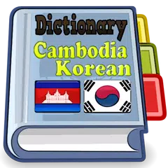 Cambodia Korean Dictionary