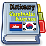 Cambodia Korean Dictionary ícone