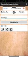 Cambodia Korean Dictionary ảnh chụp màn hình 1