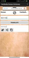 برنامه‌نما Cambodia Korean Dictionary عکس از صفحه