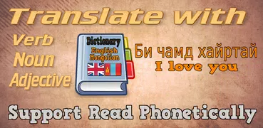 English Mongolian Dictionary