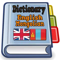 Descargar APK de English Mongolian Dictionary