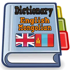 English Mongolian Dictionary