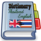 English Thailand Dictionary 아이콘