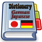 آیکون‌ Japanese German Dictionary