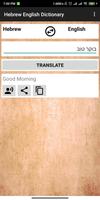 Hebrew English Dictionary Screenshot 2