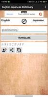 English Japanese Dictionary تصوير الشاشة 1