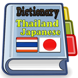 Thai Japanese Dictionary ไอคอน