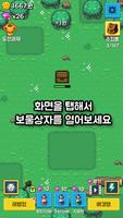 보물상자 키우기 포스터