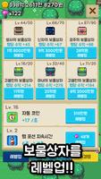 보물상자 키우기 스크린샷 3