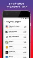 Музыкальная совместимость ВК screenshot 2