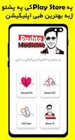Pashto ECG постер