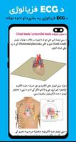 Pashto ECG capture d'écran 1