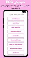 Pashto ECG скриншот 2