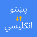 English to Pashto Translator APK